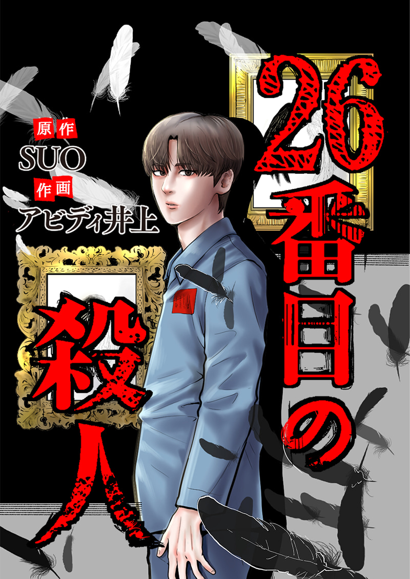 ©SUO, ABD INOUE, neostory.