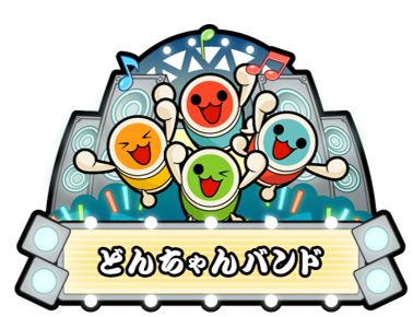 太鼓の達人ドンダフルフェスティバル」、「太鼓ランド」＆「ドンドコ