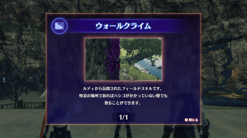 ルディが加入すると、紫色の壁を昇り降りすることができるようになる