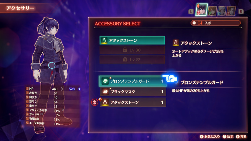 アクセサリーなども最初はひとつしか装備できず、レベルによって装備数が増えていくようだ。だが、3スロット目も同様なのだろうか……？