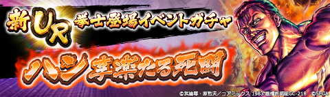 北斗の拳 LEGENDS ReVIVE」に「ハン 享楽たる死闘」が登場！ - GAME Watch