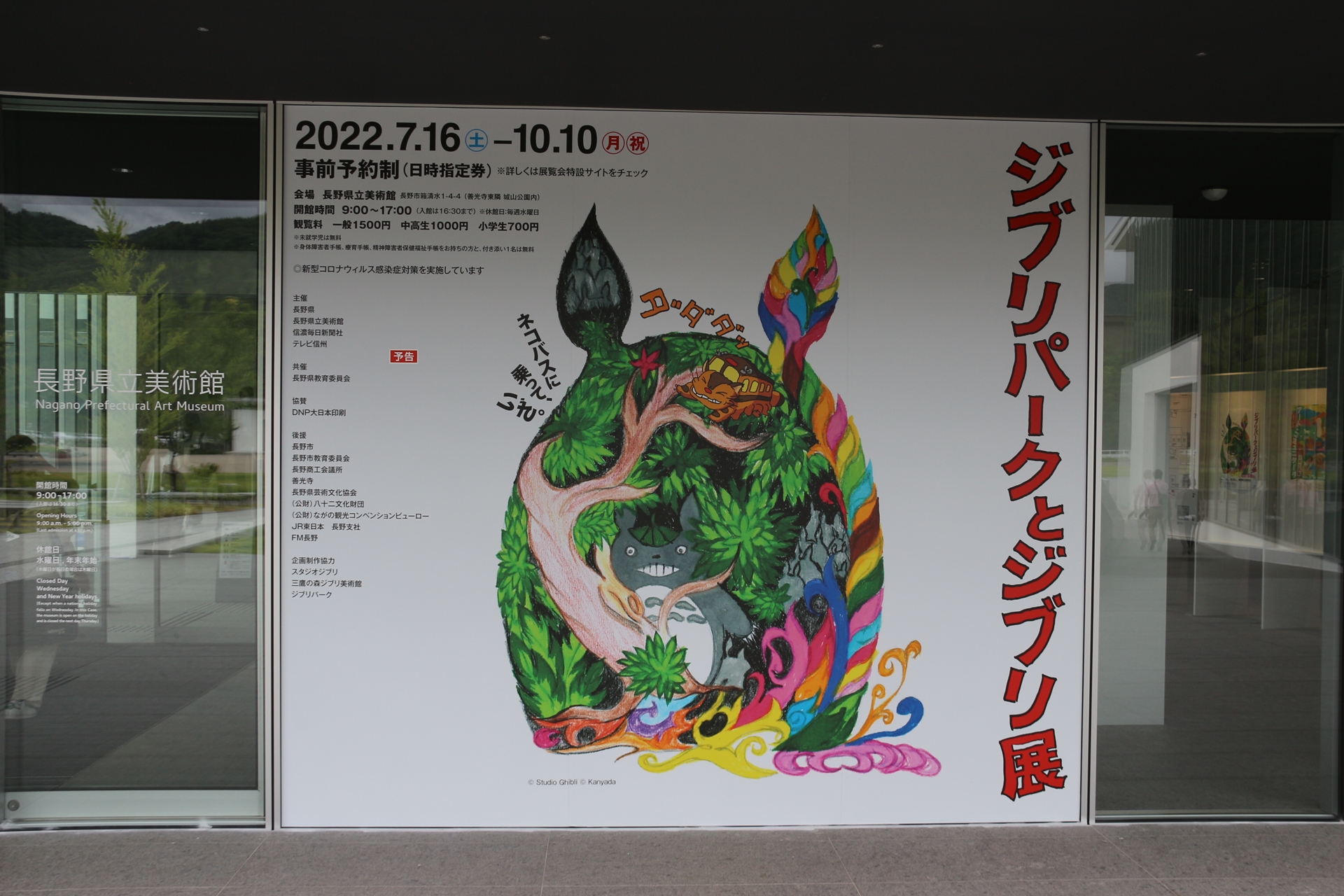 長野県立美術館