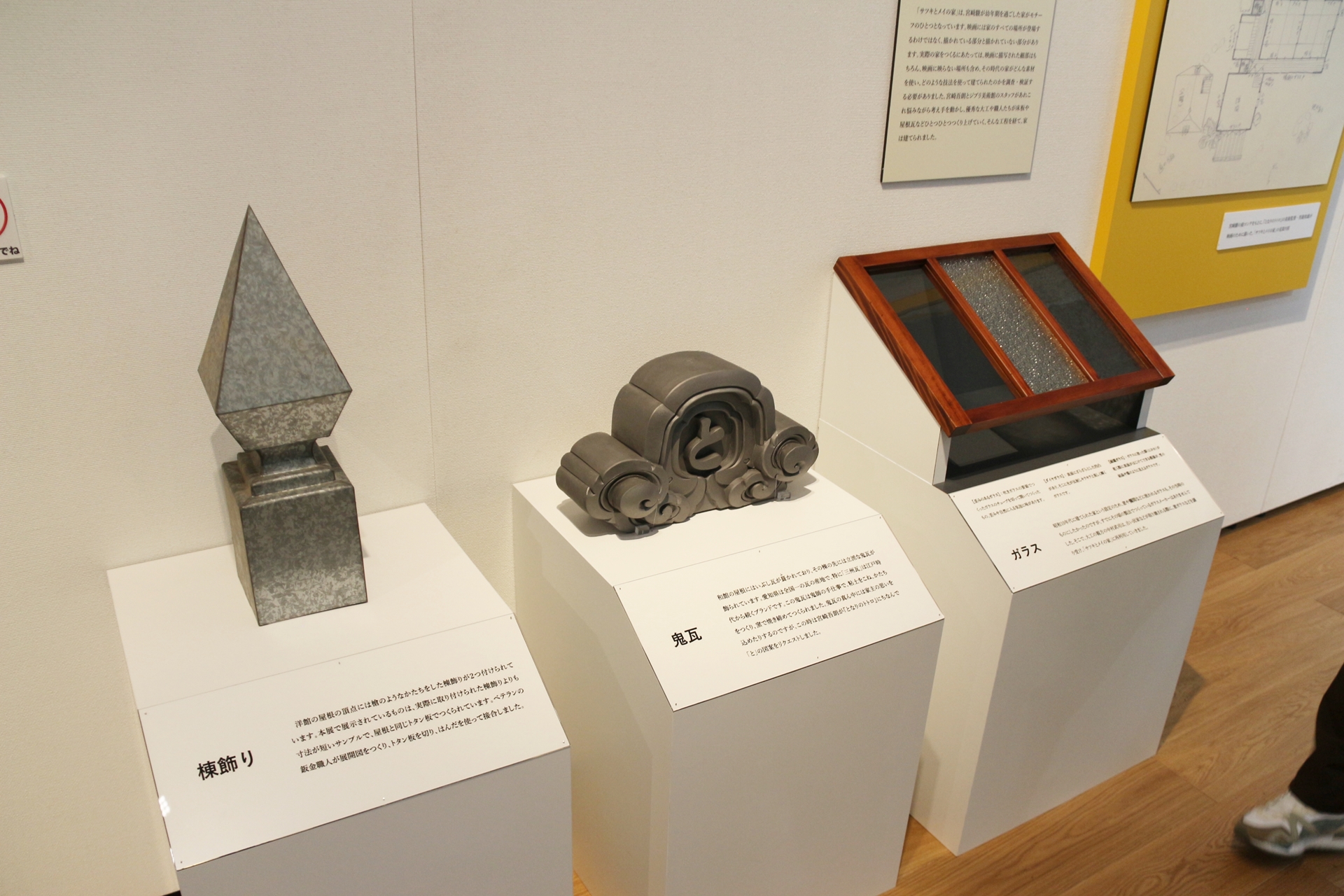 内装の資料のほか、軒先のパーゴラは1/1スケールで再現されたものを見られる