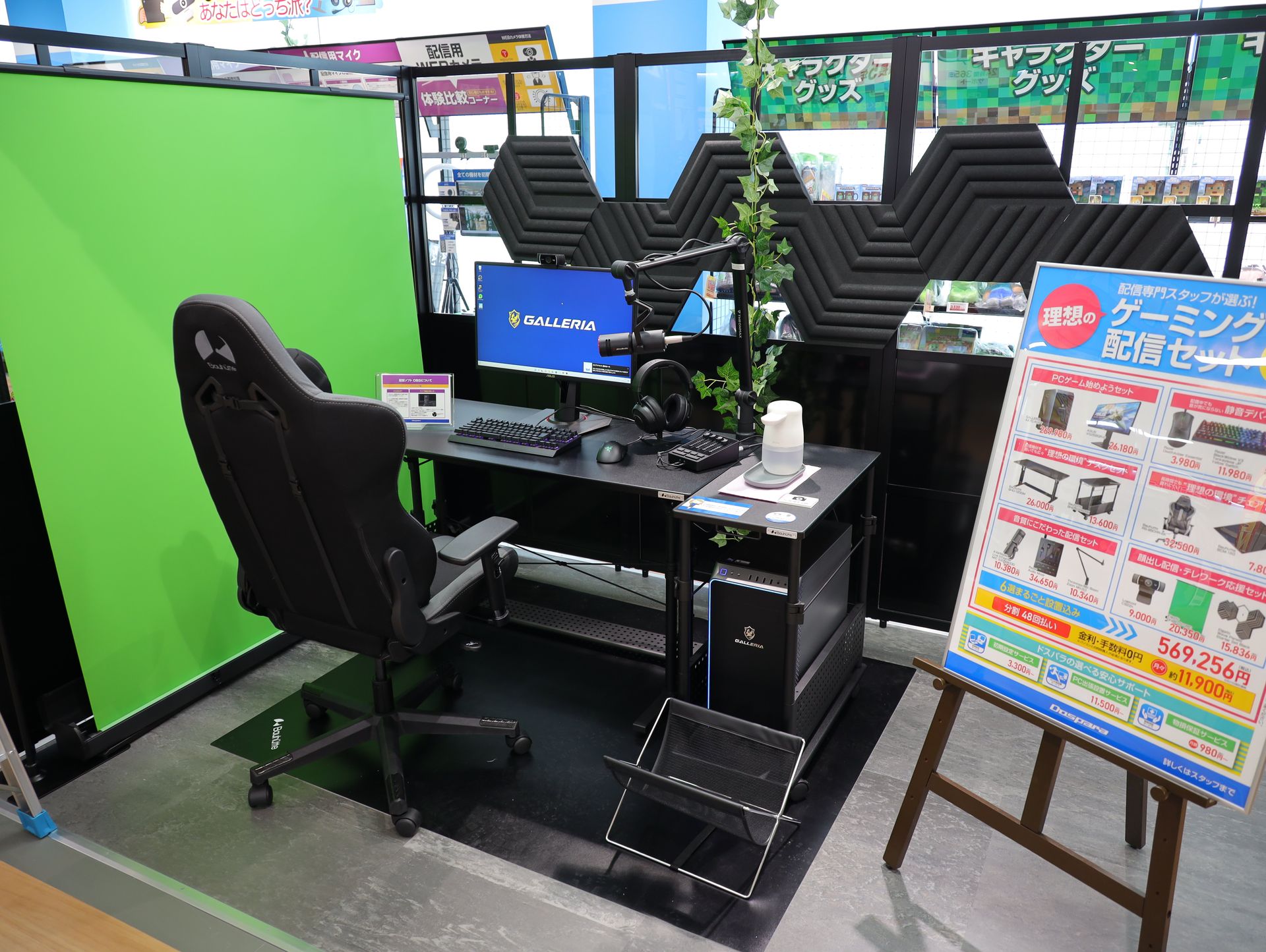 配信コーナーその2。こちらはクロマキー合成環境が整っている