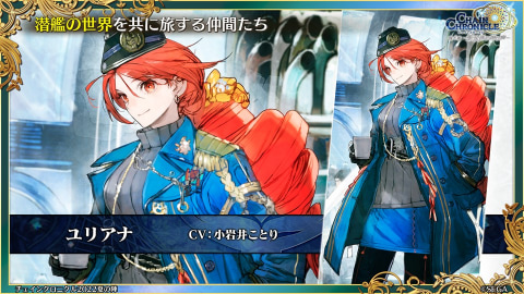 チェインクロニクル」9周年おめでとう！メインストーリー「潜艦の世界