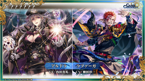 チェインクロニクル」9周年おめでとう！メインストーリー「潜艦の世界