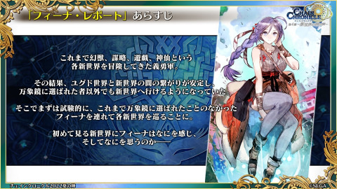 チェインクロニクル」9周年おめでとう！メインストーリー「潜艦の世界