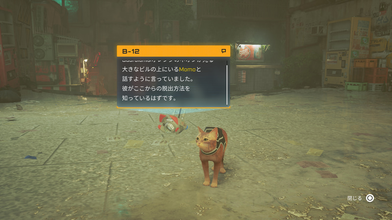 十字キーの下ボタンでB-12と話すことができるので、多少はそこで確認ができる。