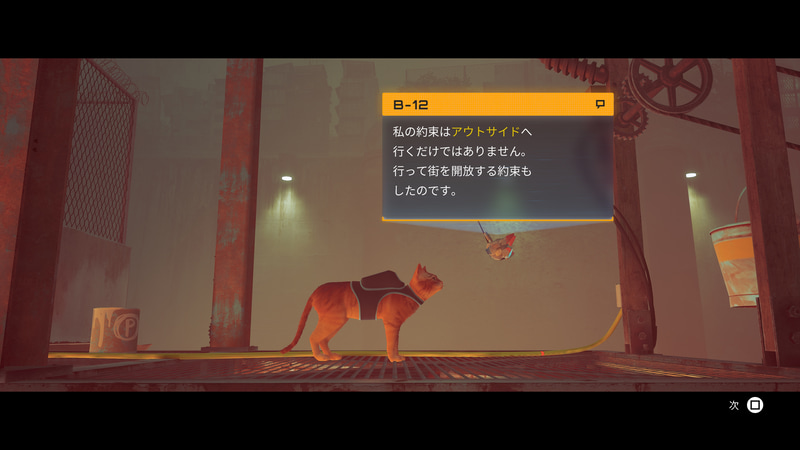 あやふやながら、B-12にはサイバーシティを超えて「アウトサイド」と呼ばれる場所へ行く約束をしているようだ。