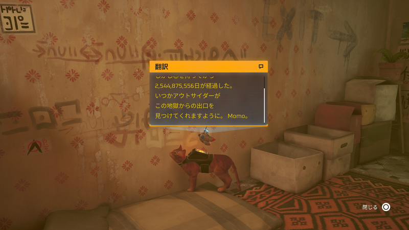 Momoという人造人間は、この暮らしを始めて約700万年が経過しているようだ