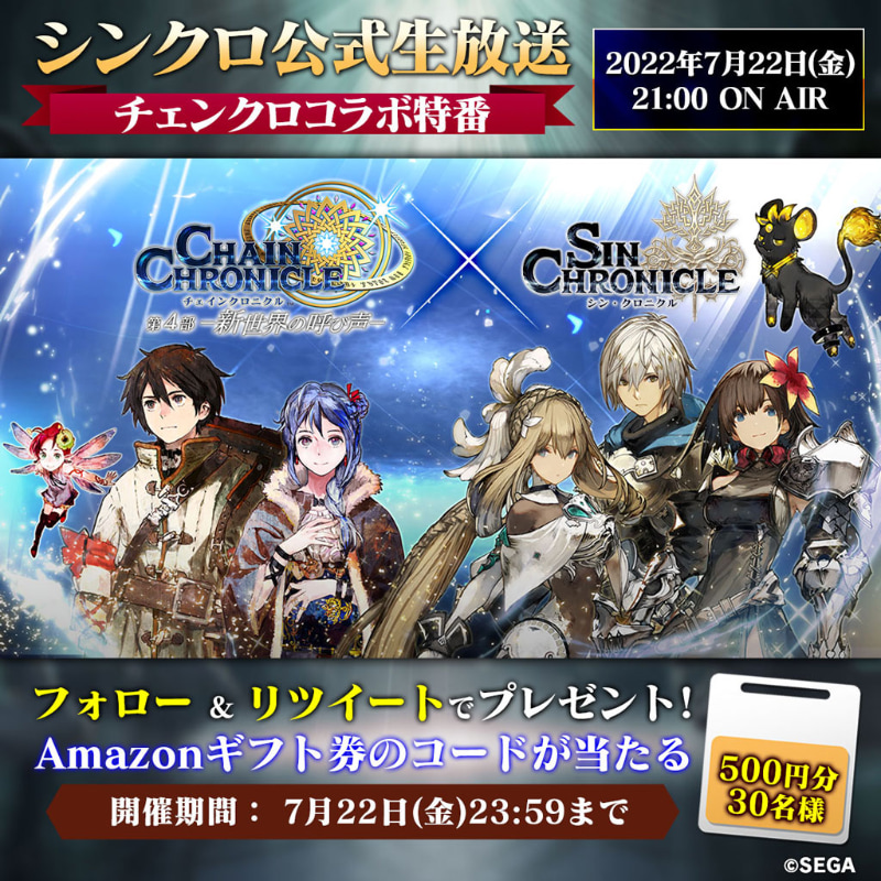 Amazonギフトコードを抽選でプレゼント！ 特番配信記念キャンペーン