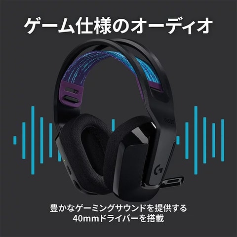 236gの軽量ワイヤレスゲーミングヘッドセット「ロジクール G535」が