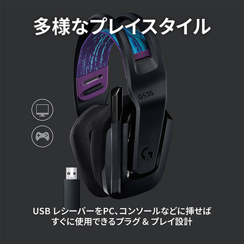 236gの軽量ワイヤレスゲーミングヘッドセット「ロジクール G535