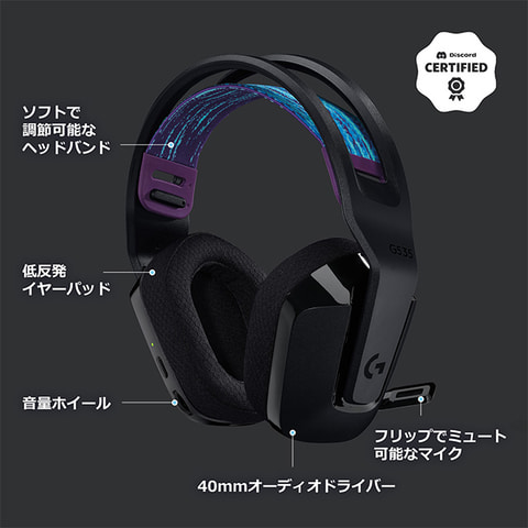 236gの軽量ワイヤレスゲーミングヘッドセット「ロジクール G535