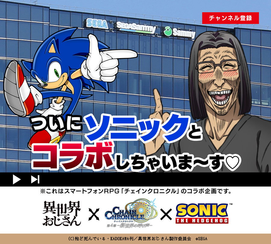 アニメ「異世界おじさん」＆「ソニック・ザ・ヘッジホッグ」とのコラボイベントが開催決定