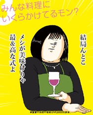地獄のミサワ氏描き下ろし漫画が「ゼクシィ」の付録「結婚式の見積り