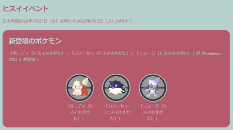 ポケモンgo ヒスイ地方のポケモンたちと出会える ヒスイイベント が7月27日より開催 Game Watch