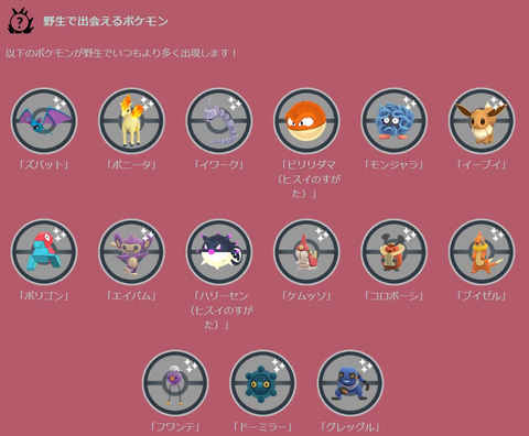 ポケモンGO」、ヒスイ地方のポケモンたちと出会える「ヒスイイベント