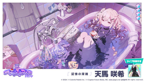 【追跡匿名】天馬咲希 てらてら ノーブルアート9点 プロジェクトセカイ」、和田たけあきさんの書き下ろし楽曲