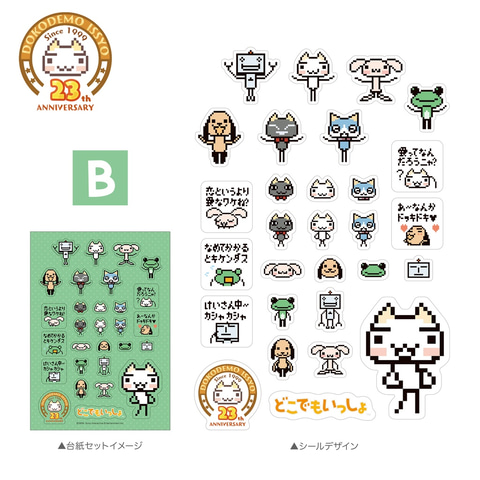 どこでもいっしょ」23周年フィギュアとシールセットの予約開始
