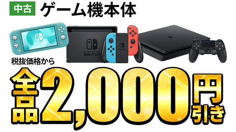 ゲーム機本体や4Kテレビなどがラインナップ。「ゲオのサマーセール」が