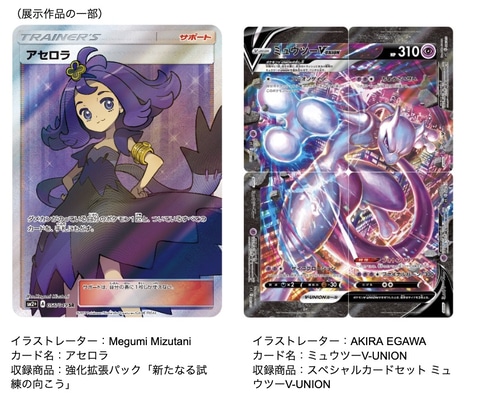 ポケモンカードゲーム オンラインイラスト展」が8月10日より開催