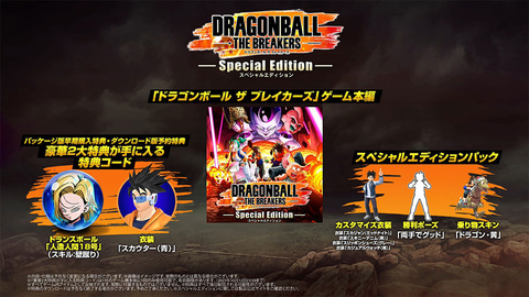 ☆ドラゴンボールブレイカーズ アソビストア限定セルの抜け殻セットPS4版☆ ドラゴンボール ザ ブレイカーズ アソビストア特装版 セル抜け殻