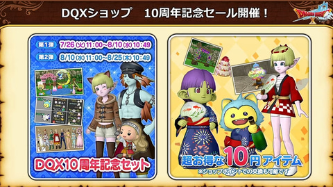ドラゴンクエストX」ver1～6の「オールインワンパッケージ」が発売決定