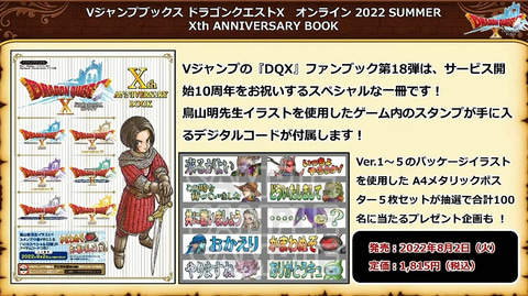 ドラゴンクエストX」ver1～6の「オールインワンパッケージ」が発売決定