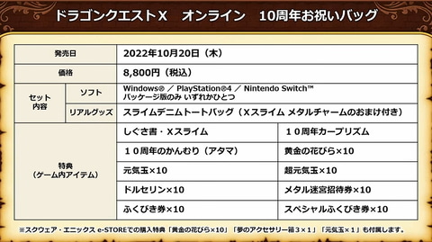 ドラゴンクエストX」ver1～6の「オールインワンパッケージ」が発売決定