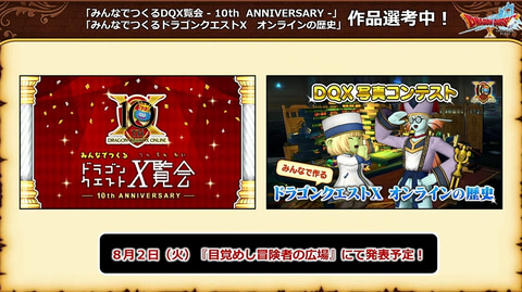 ドラゴンクエストX」ver1～6の「オールインワンパッケージ」が発売決定