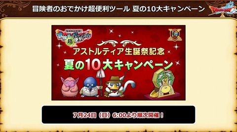 ドラゴンクエストX」ver1～6の「オールインワンパッケージ」が発売決定