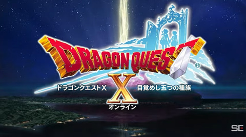 ドラゴンクエストX」10周年を記念するPVが公開！ - GAME Watch