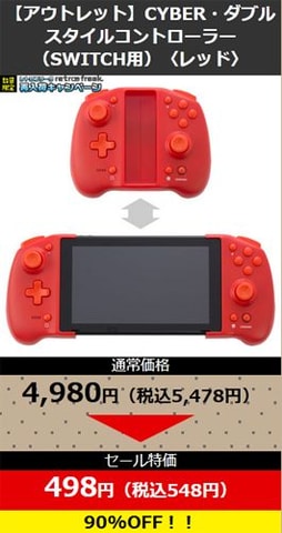 サイバーガジェット、オンラインショップ限定「レトロフリーク再入荷