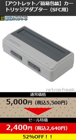 サイバーガジェット、オンラインショップ限定「レトロフリーク再入荷