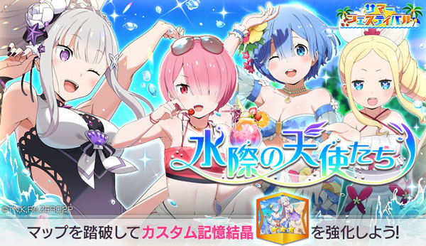 踏破イベント「水際の天使たち」