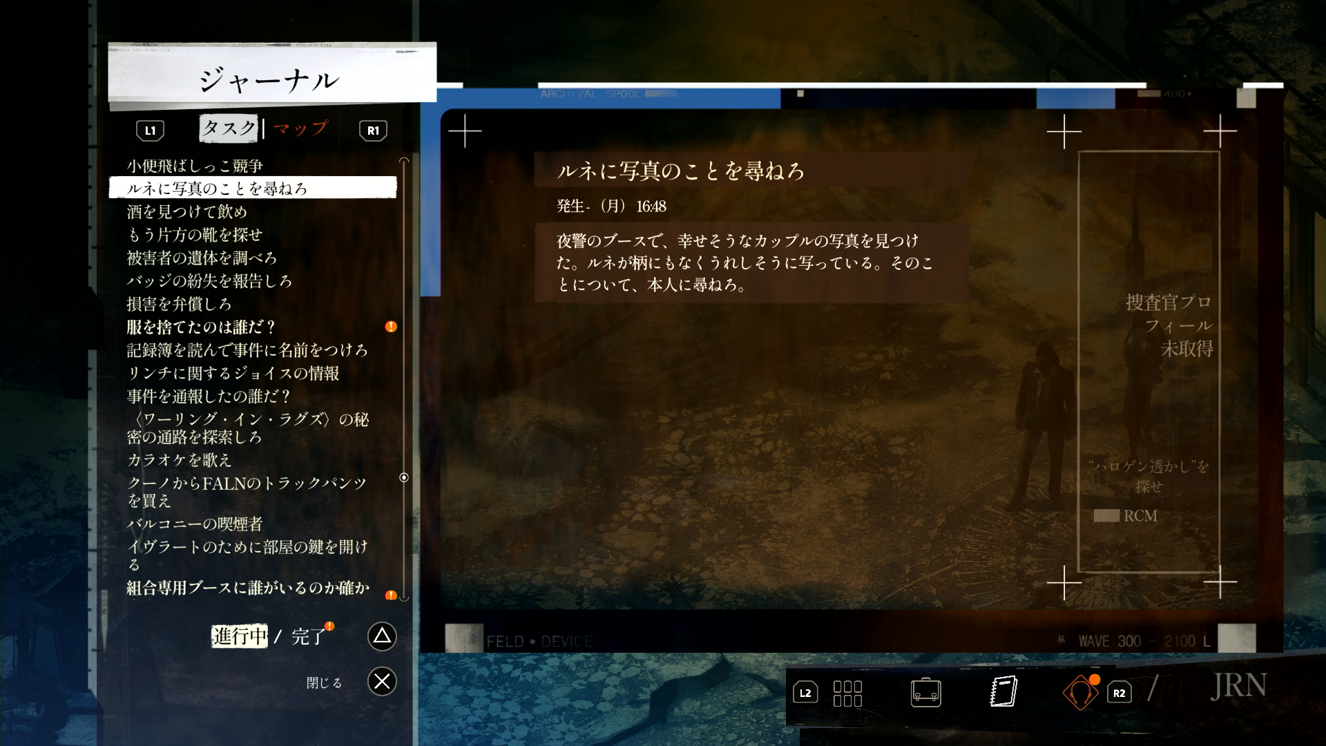 捜査を進めていく中で主人公は様々な人から「タスク」を頼まれる。これらをこなしていくことで新しい展開や、キャラクターの成長に繋がる