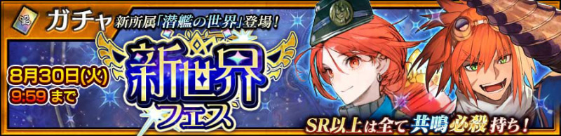 「新世界フェス第1弾」