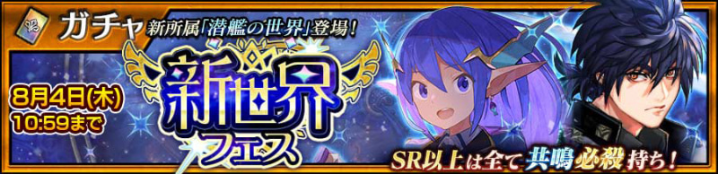 「新世界フェス第2弾」