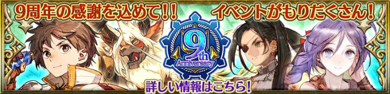 「9大キャンペーンミッション」