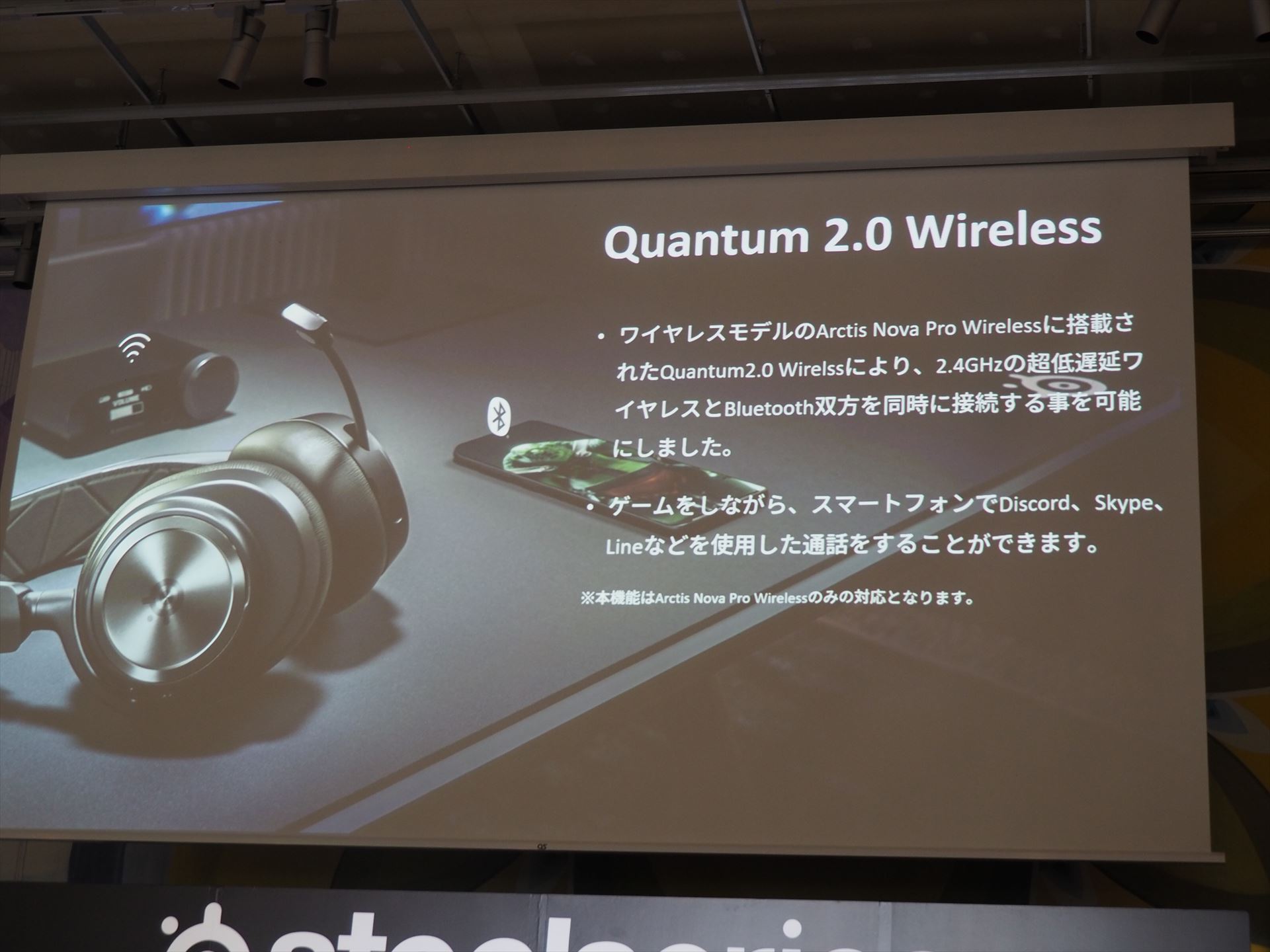 ワイヤレスモデルでは、無線技術として「Quantum 2.0 Wireless」を搭載。2.4GHz帯の超低遅延ワイヤレスとBluetoothの同時接続に対応し、ゲームをしながらスマートフォンでDiscordやSkype、Lineなどを使った音声通話が可能
