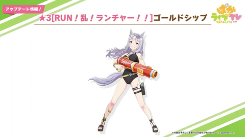 ウマ娘」、水着姿の「メジロマックイーン」と「ゴールドシップ」が実装