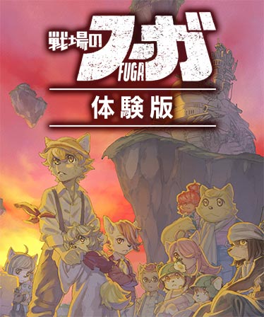 戦場のフーガ2」2023年発売決定。ティザーPV公開 - GAME Watch