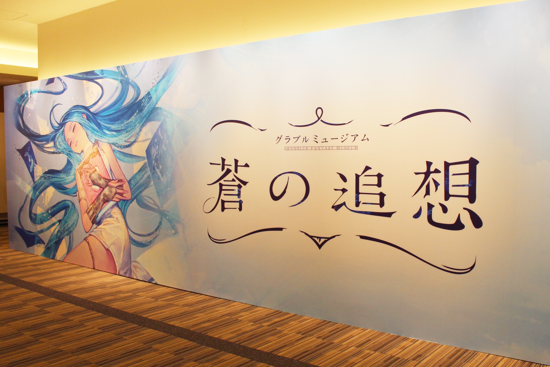 フォトスポットにもなっている、イベントの巨大パネル