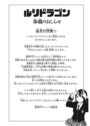 マンガ「ルリドラゴン」が本日発売「週刊少年ジャンプ 35号」より休載