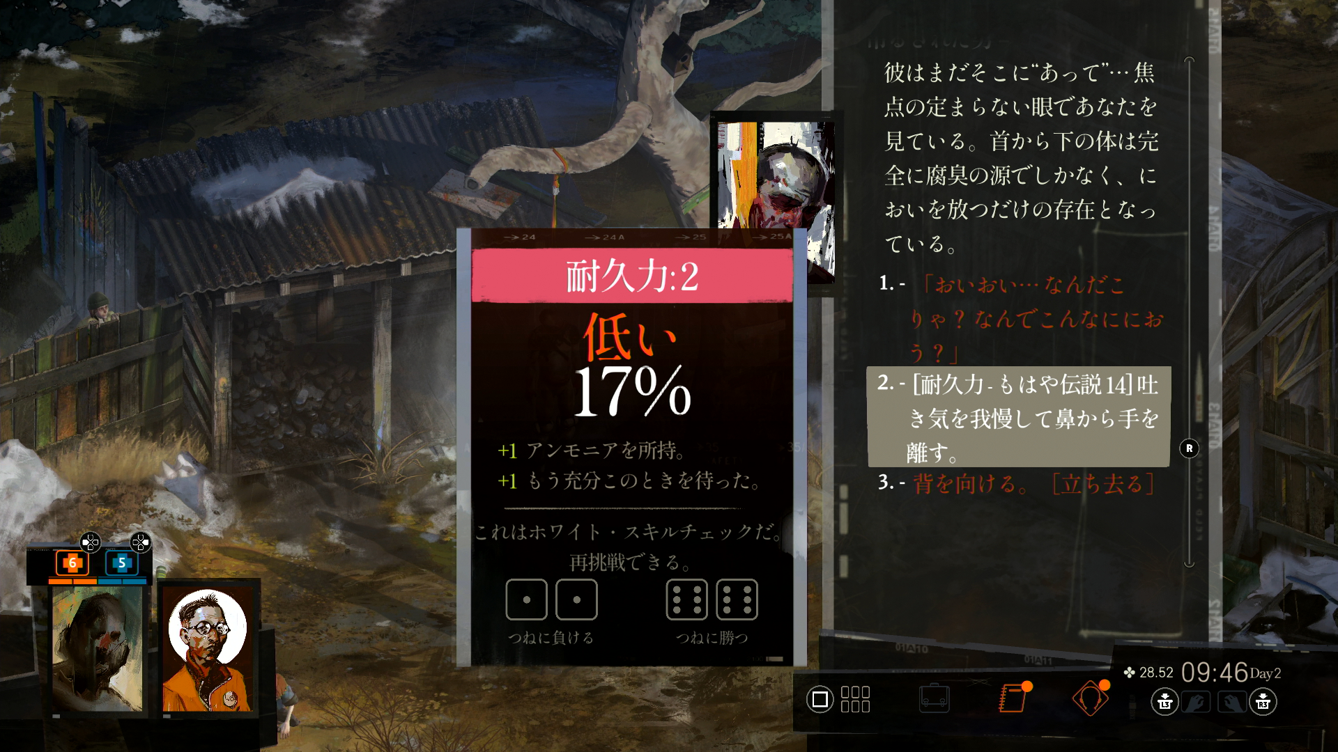 重要な要素である死体の検分。しかし確率を上げなければ成功は難しい