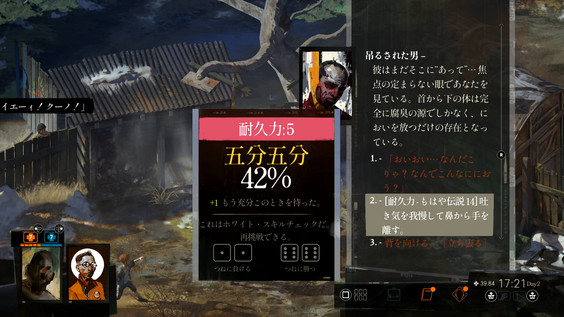 重要な要素である死体の検分。しかし確率を上げなければ成功は難しい