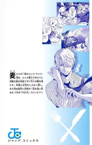 漫画「食戟のサンジ」がジャンプコミックスから本日発売！ 読切
