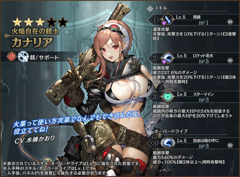 火焔自在の銃士 カナリア