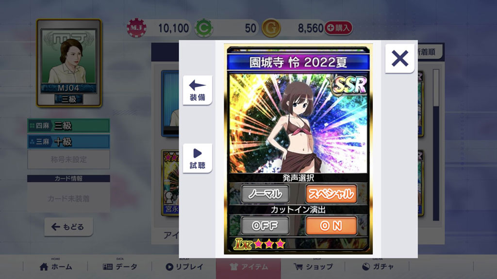 「進化型SPキャラ」を進化させると、ボイスの切り替えやカットインの演出が楽しめる